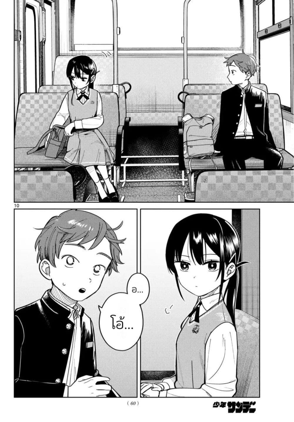 Futari Bus Chap 3 - Next Chap 4