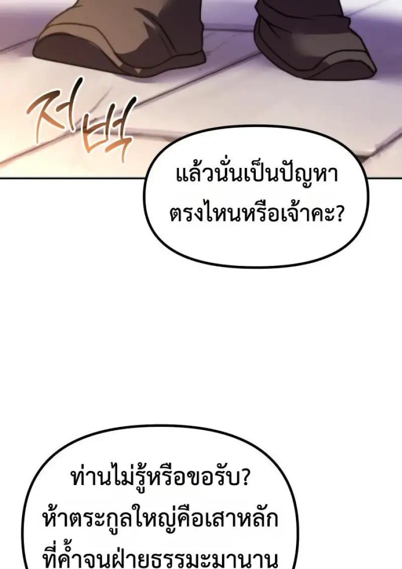 Chronicles of the Demon Faction Chap 150 - Next Chap 151
