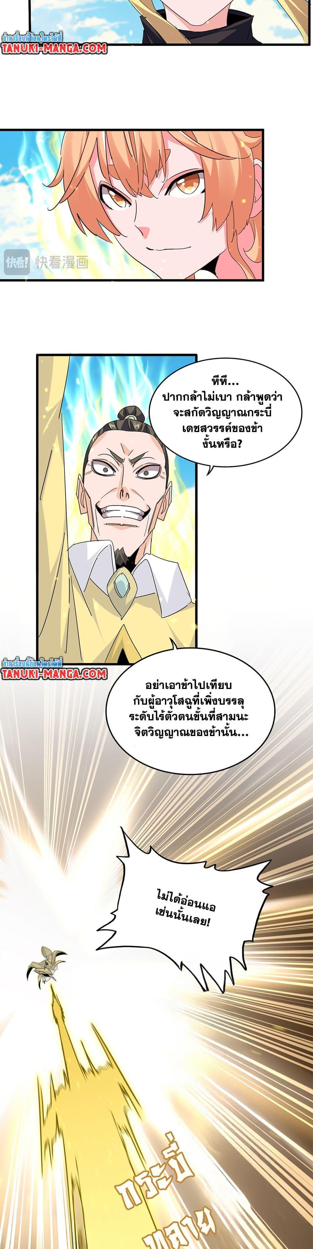 Magic Emperor Chap 765 - Next Chap 766