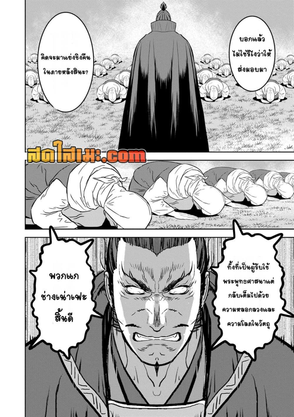 Sengoku Komachi Kuroutan: Noukou Giga Chap 87 - Next Chap 88