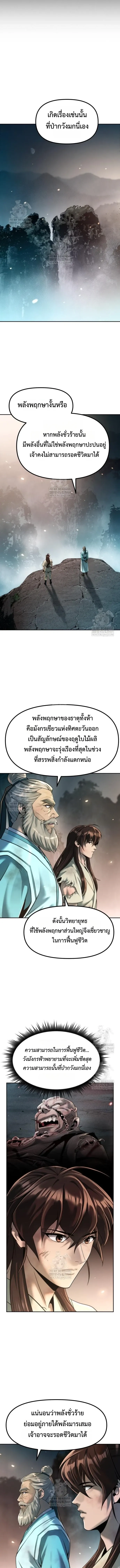 Chronicles of the Demon Faction Chap 144 - Next Chap 145