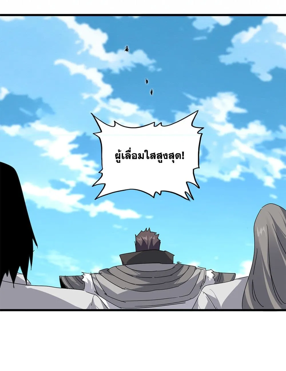 Magic Emperor Chap 868 - Next Chap 869