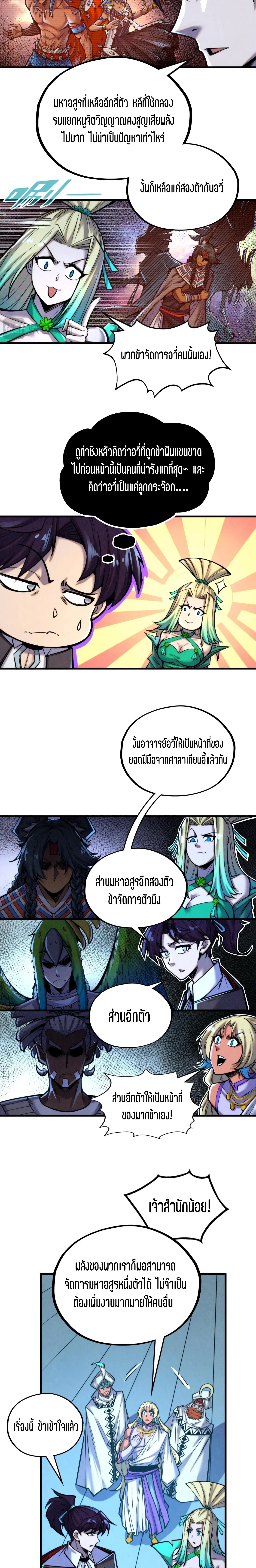 The Eternal Supreme Chap 348 - Next Chap 349