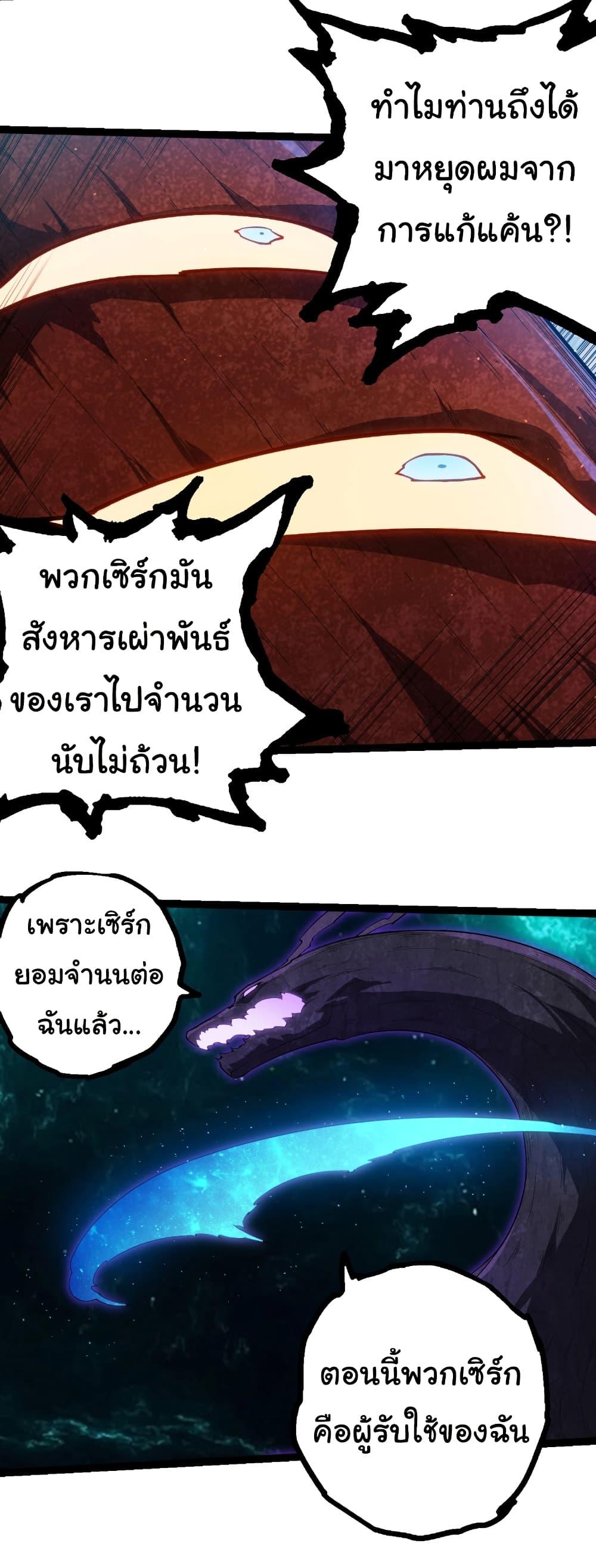 Evolution from the Big Tree Chap 396 - Next Chap 397