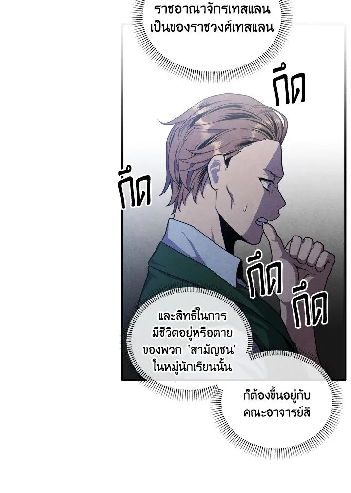 Legendary Youngest Son of the Marquis House Chap 118 - Next Chap 119