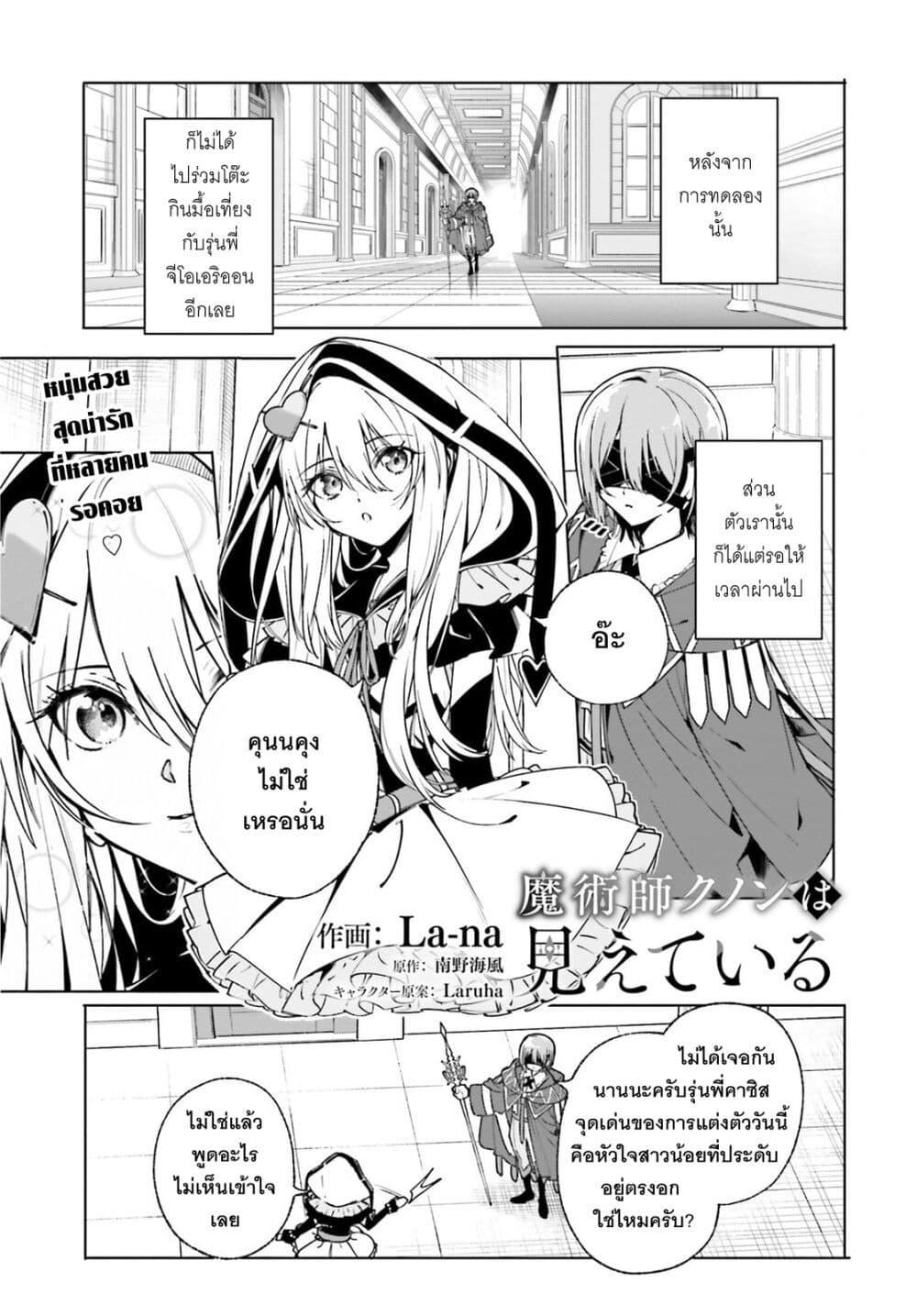 Majutsushi Kunon wa Miete Iru Chap 40 - Next Chap 41