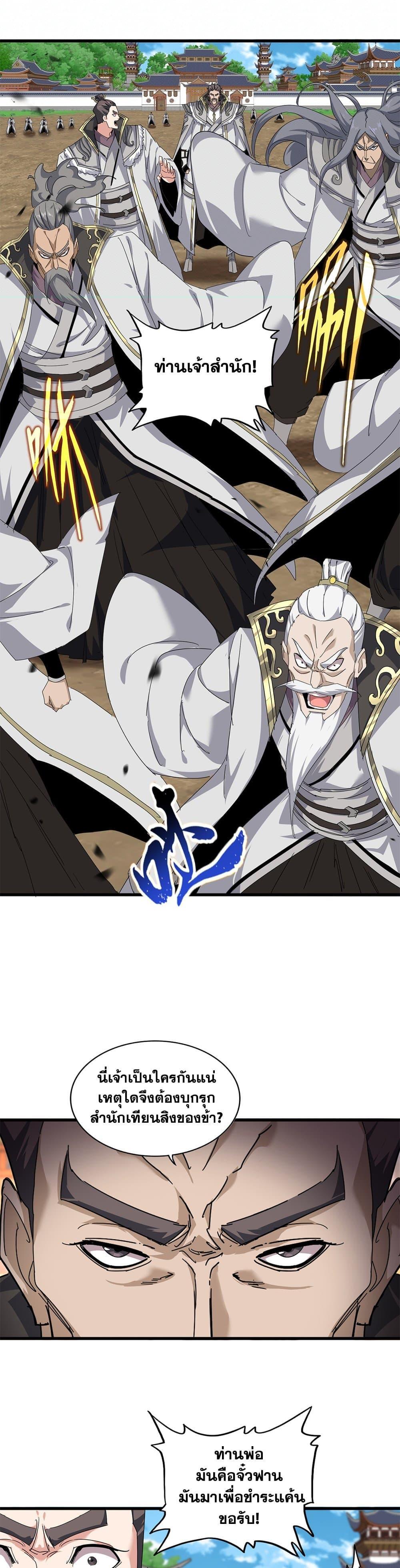 Magic Emperor Chap 863 - Next Chap 864