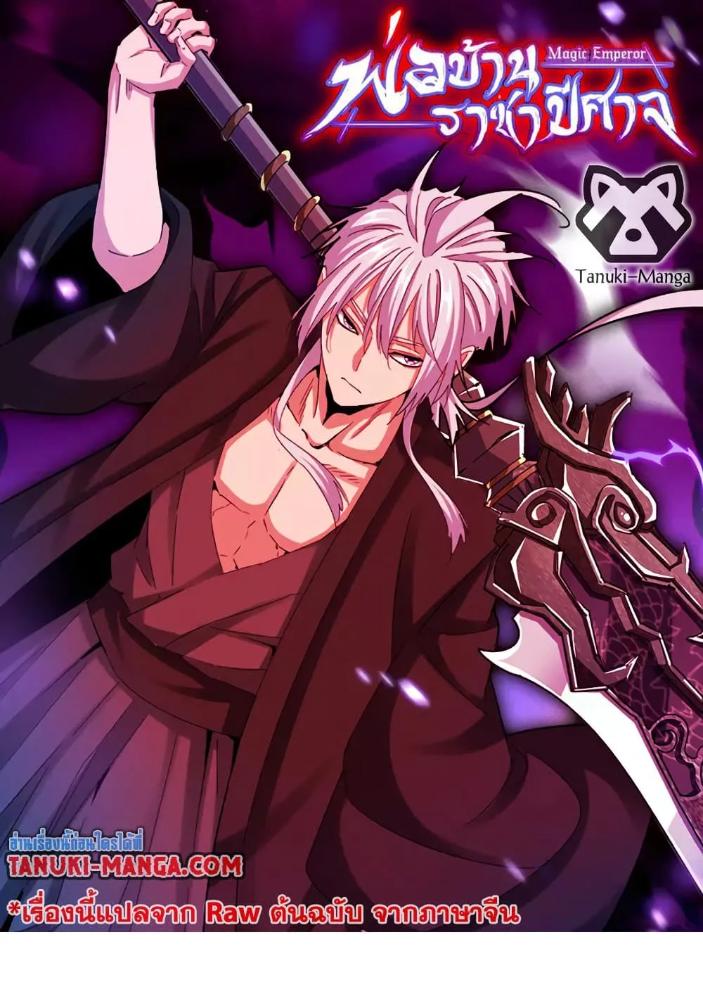Magic Emperor Chap 741 - Next Chap 742