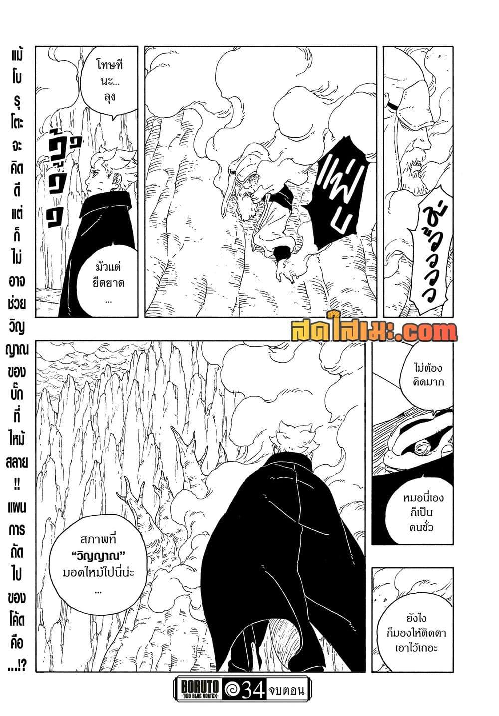 BORUTO - TWO BLUE VORTEX - Chap 34 - Next Chap 35