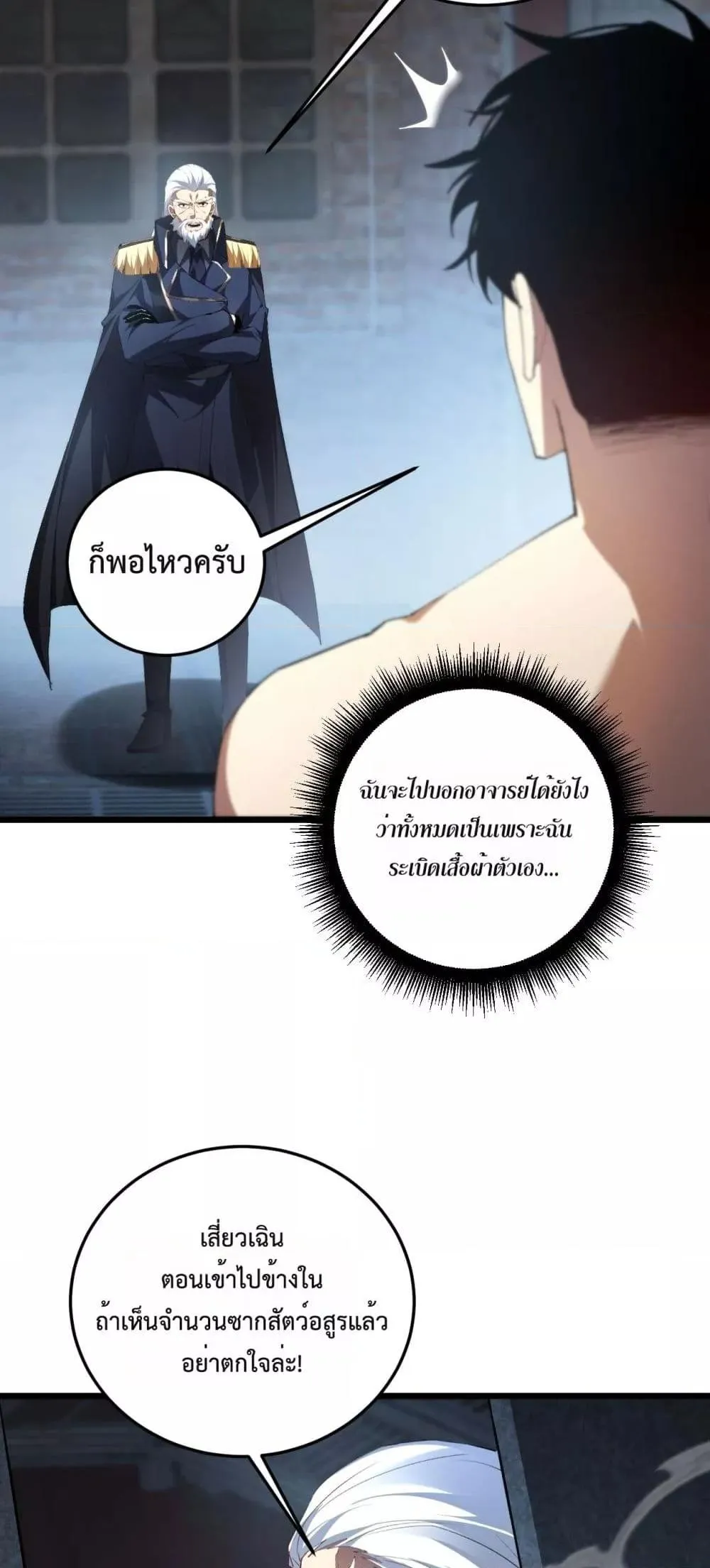 Overlord of Insects Chap 64 - Next Chap 65