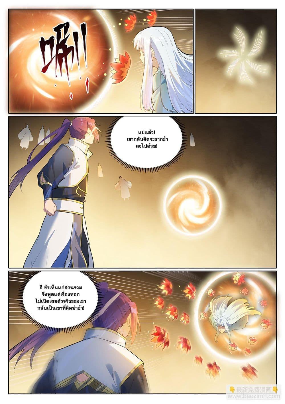 Bailian Chengshen Chap 1059 - Next Chap 1060