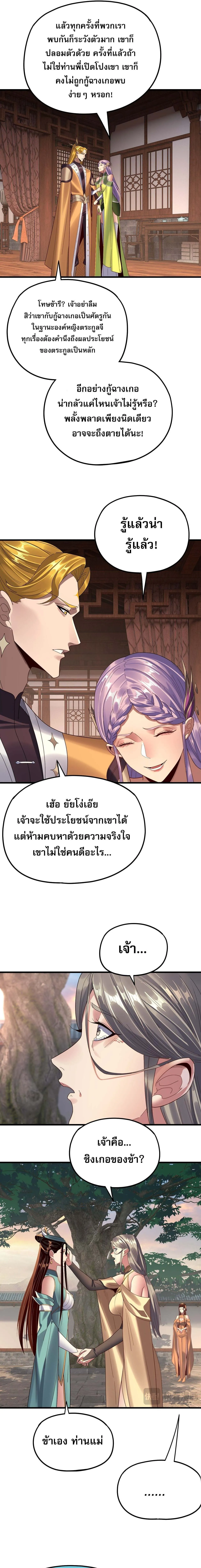 Villain is here Chap 258 - Next Chap 259