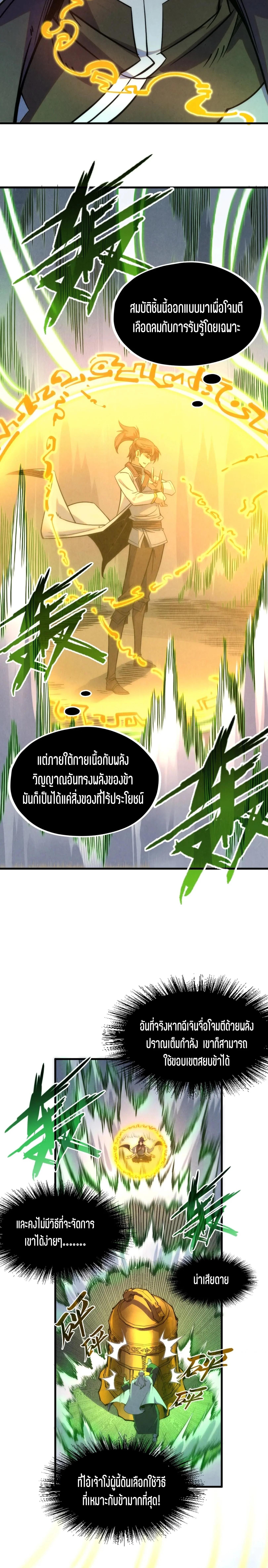 The Eternal Supreme Chap 209 - Next Chap 210