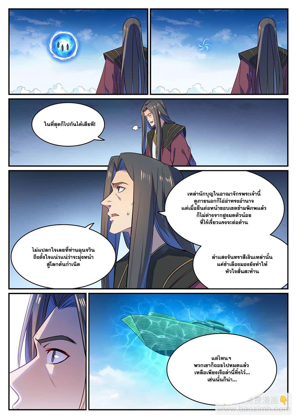 Bailian Chengshen Chap 1108 - Next Chap 1109