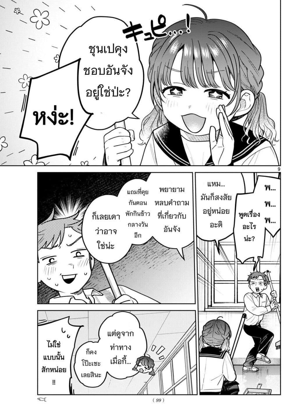 Futari Bus Chap 12 - Next Chap 13