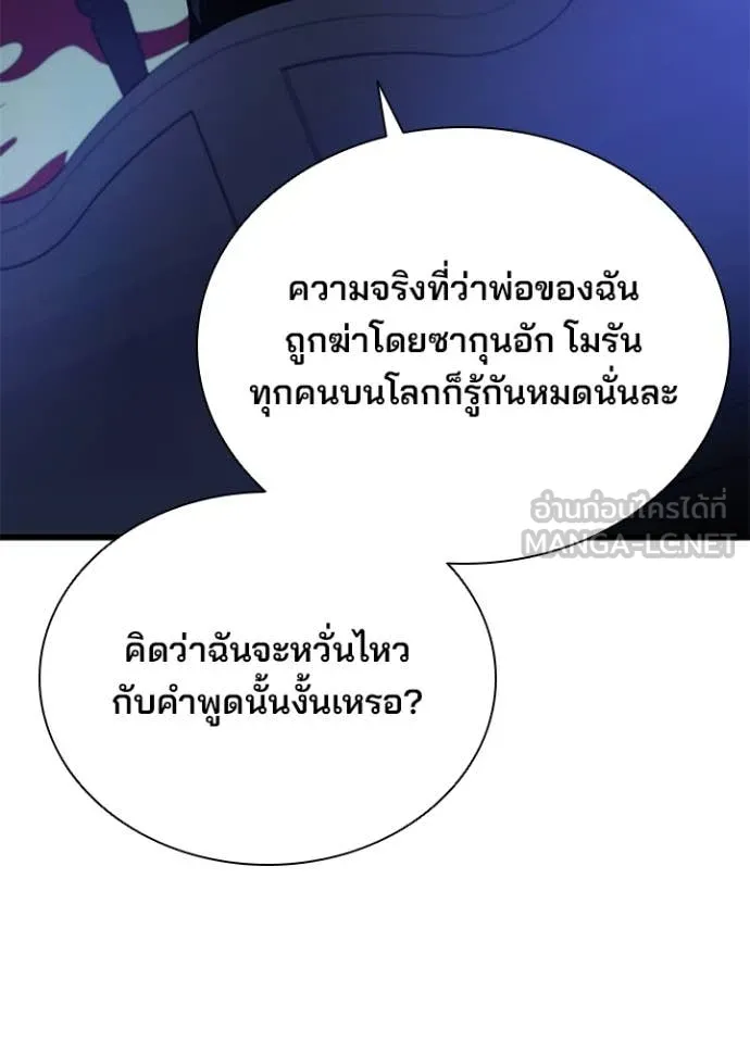 Villain To Kill Chap 195 - Next Chap 196