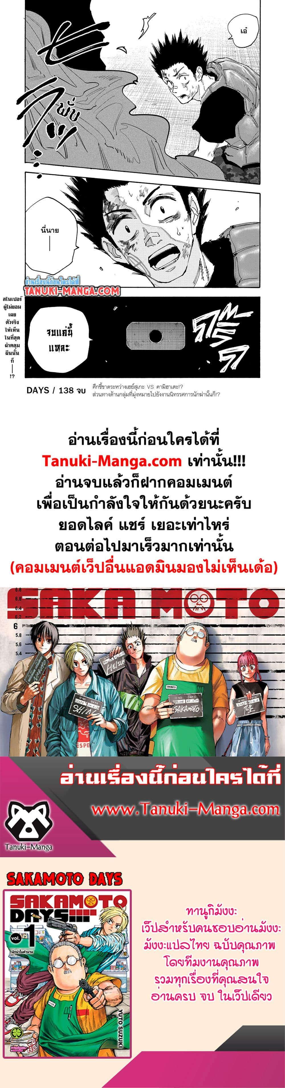 Sakamoto Days Chap 138 - Next Chap 139