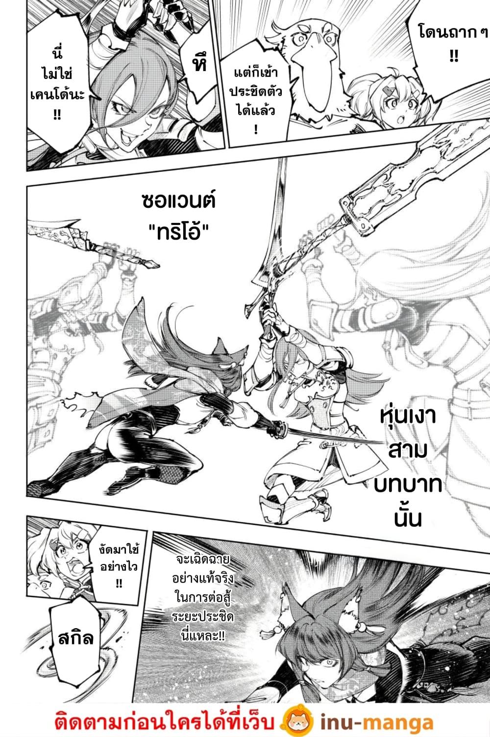 Shangri-La Frontier Chap 262 - Next Chap 263