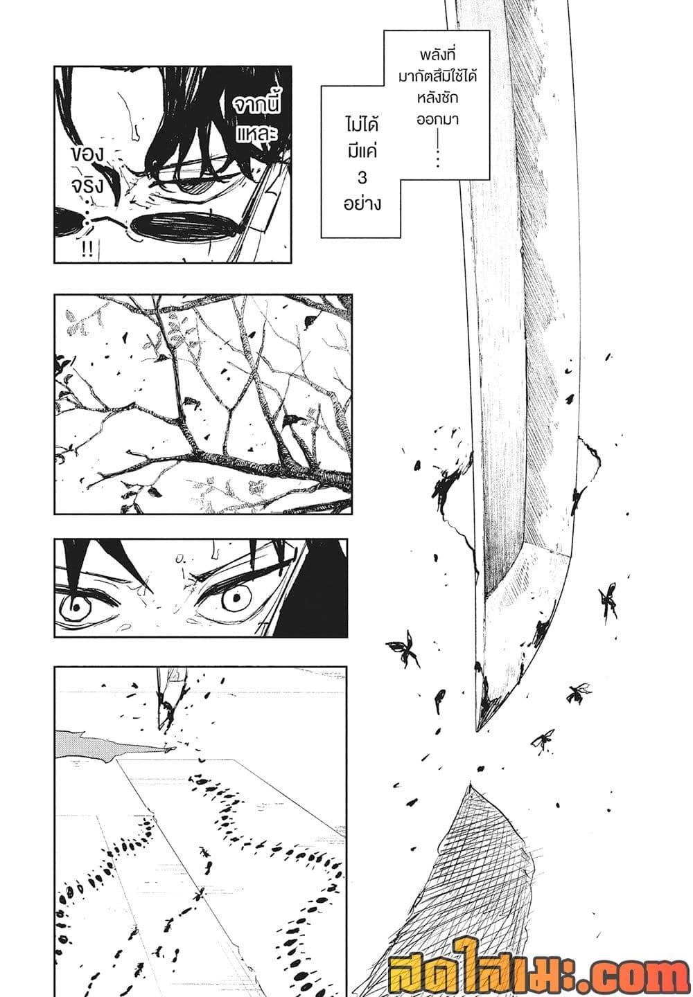 Kagurabachi Chap 106 - Next Chap 107