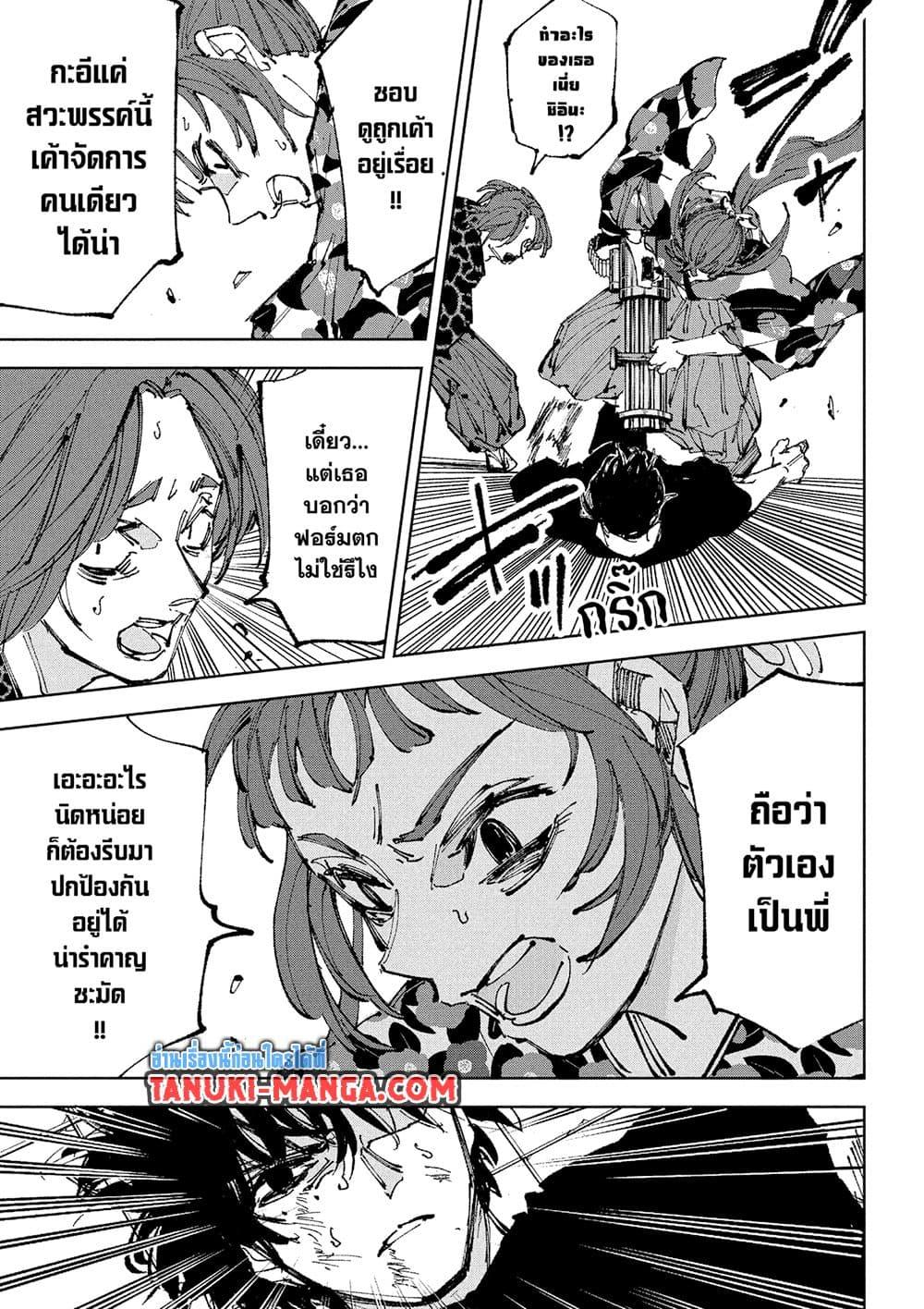 Sakamoto Days Chap 235 - Next Chap 236