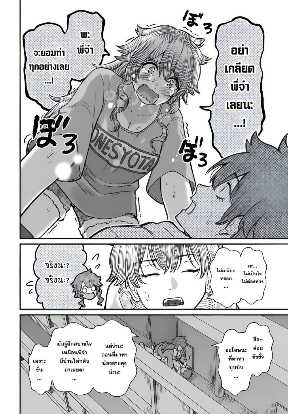 Dame Ningen no Itoshikata Chap 17.2 - Next Chap 18.2