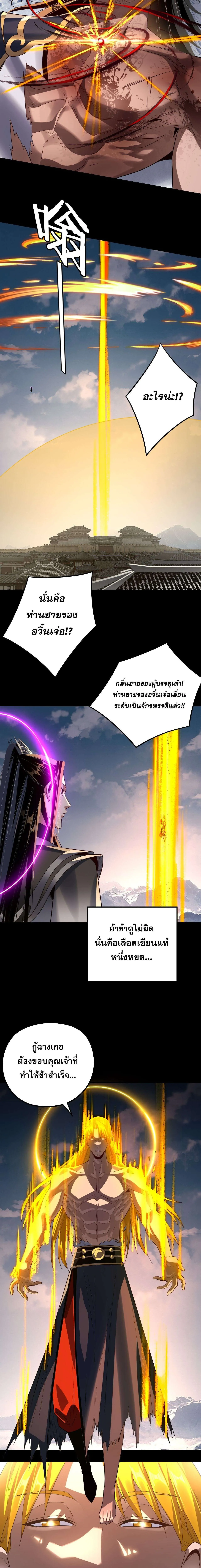 Villain is here Chap 242 - Next Chap 243