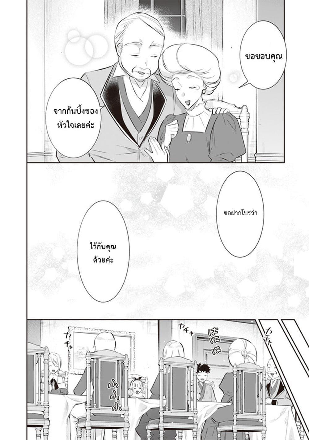 Jimi na Kensei wa Sore Demo Saikyou desu Chap 53 - Next Chap 54