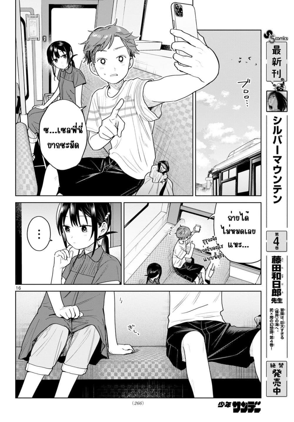 Futari Bus Chap 31 - Next Chap 32
