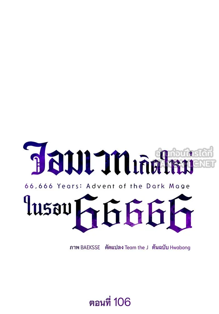 The Dark Magician Transmigrates After 66666 Years – จอมเวทเกิดใหม่ในรอบ 66666 ปี Chap 106 - Next Chap 107