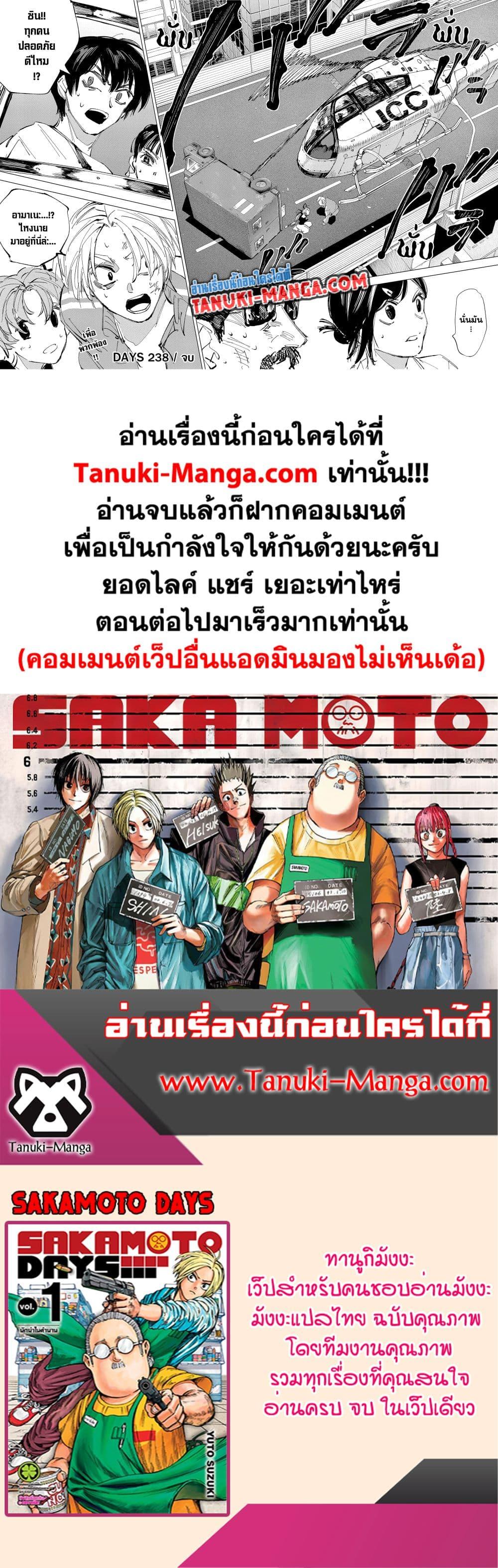 Sakamoto Days Chap 238 - Next Chap 239