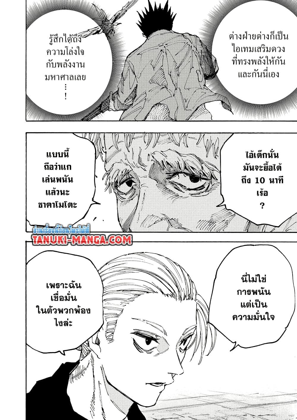 Sakamoto Days Chap 195 - Next Chap 196