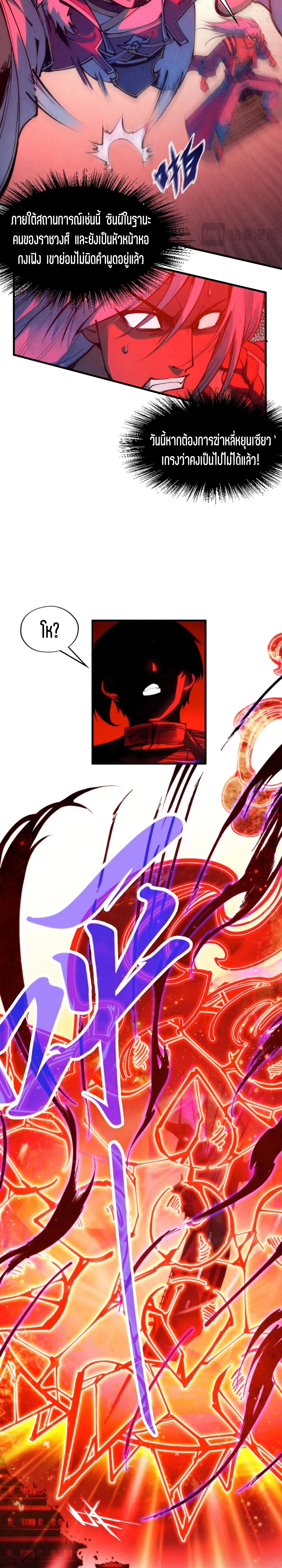 The Eternal Supreme Chap 215 - Next Chap 216