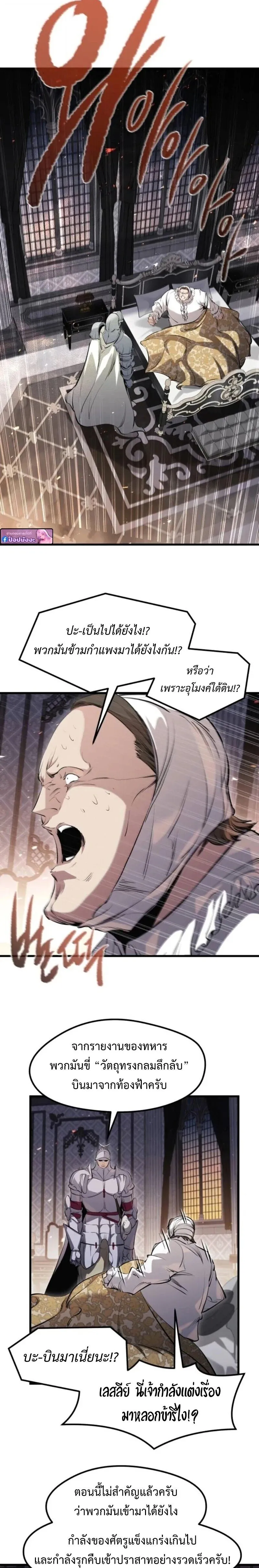 The Regressed Mercenary’s Machinations Chap 61 - Next Chap 62