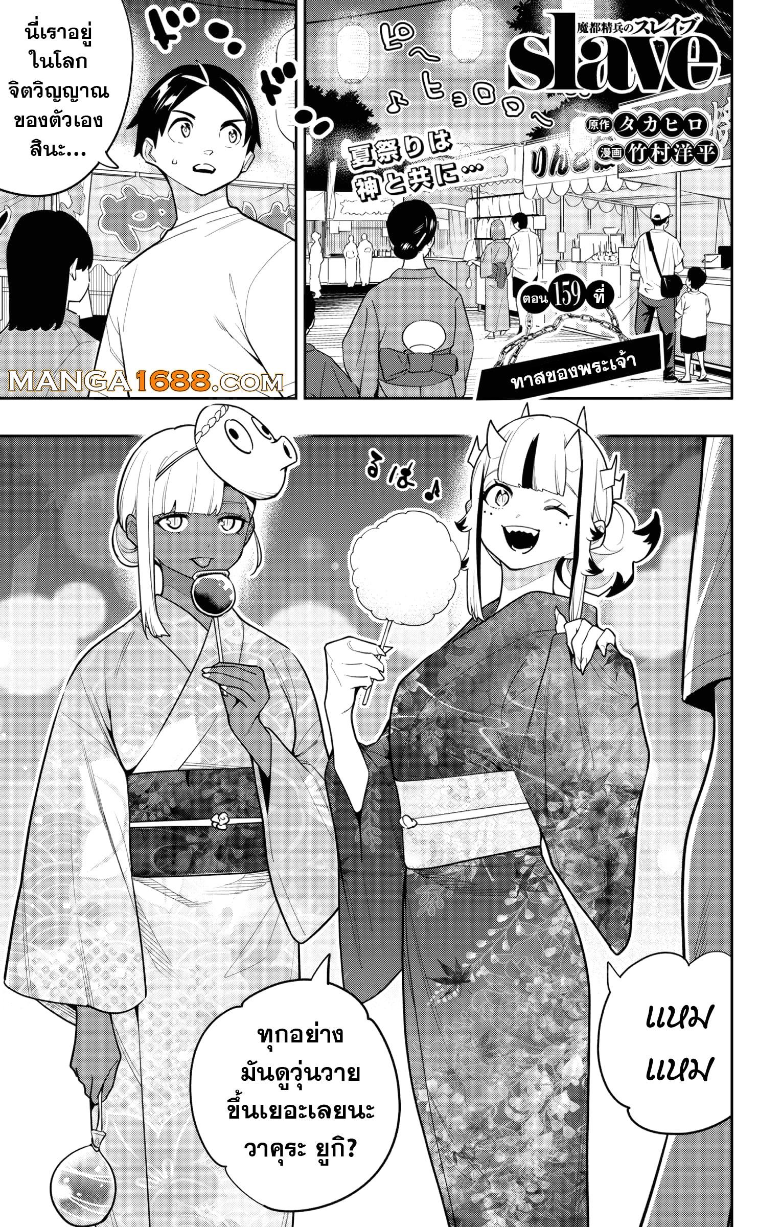Mato Seihei no Slave สุดยอดทาสแห่งหน่วยพิฆาตมาร Chap 159 - Next Chap 160