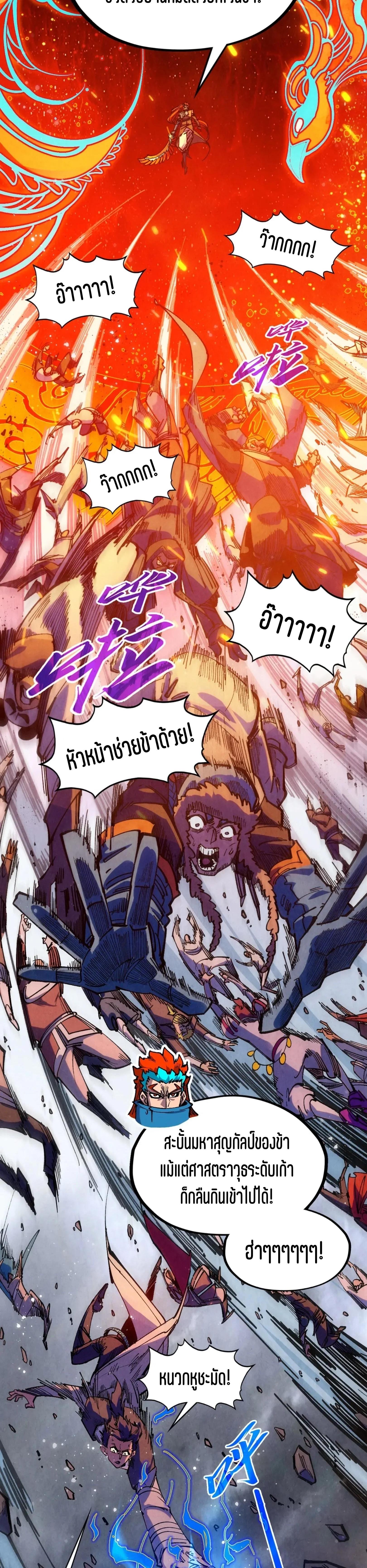 The Eternal Supreme Chap 318 - Next Chap 319