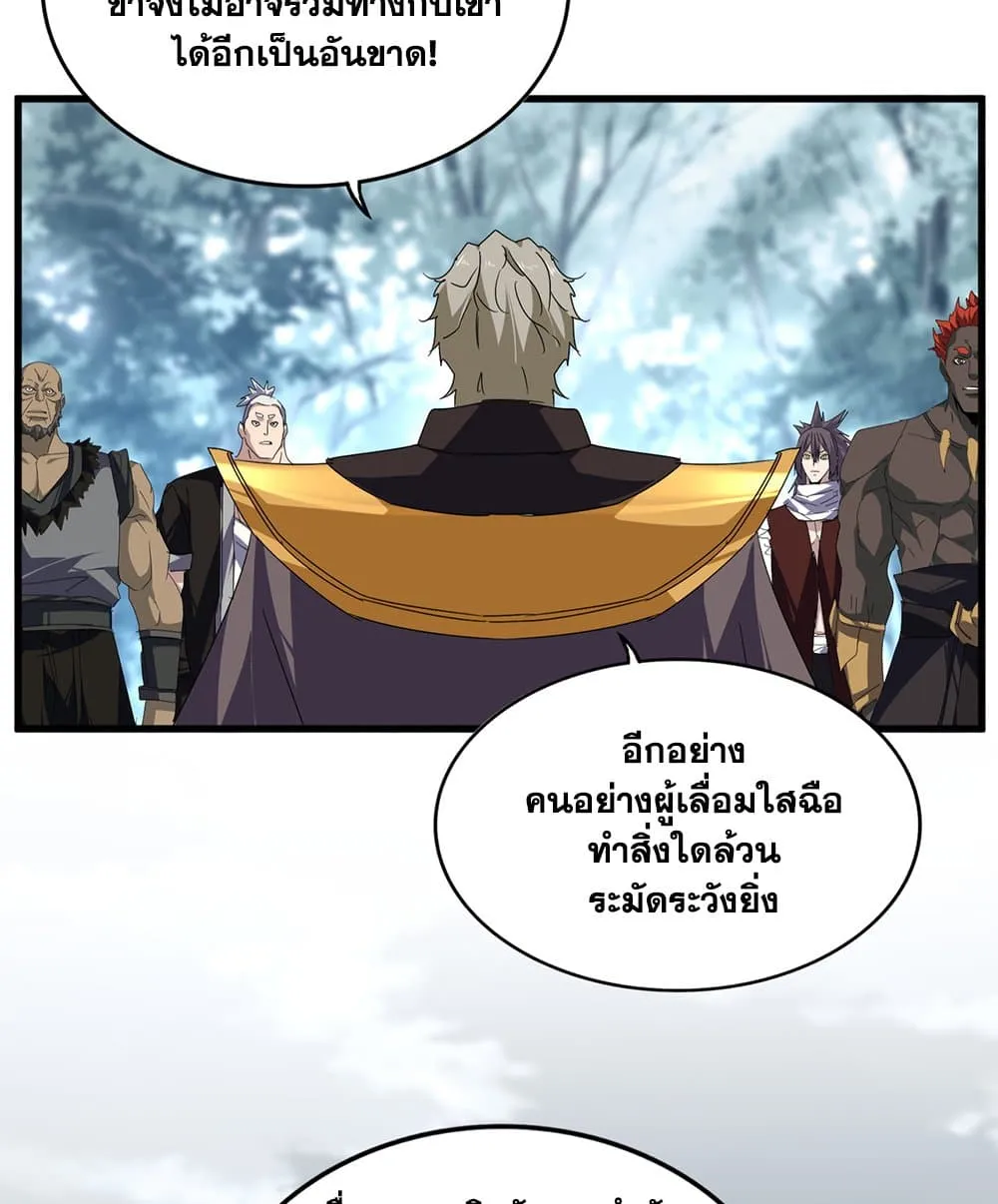Magic Emperor Chap 808 - Next Chap 809