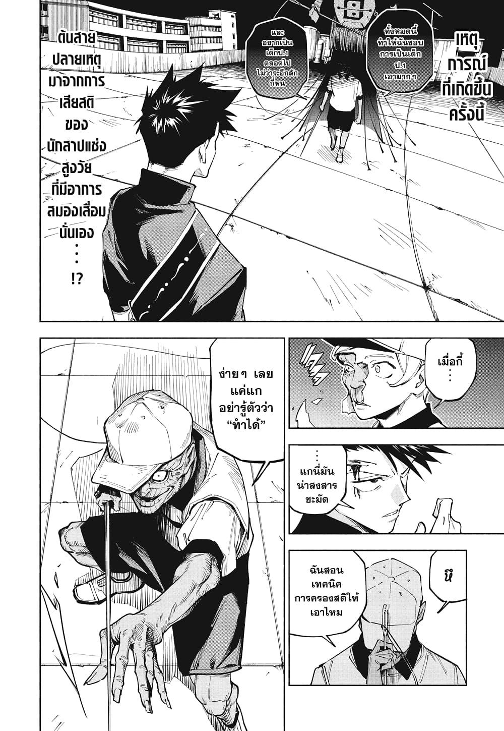 Jujutsu Kaisen Modulo Chap 5 - Next Chap 6