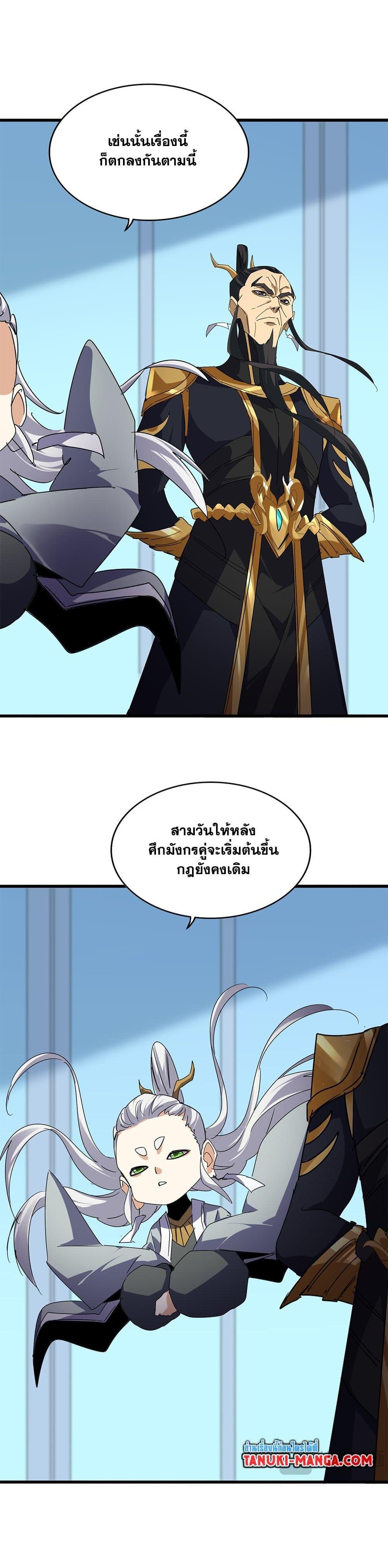 Magic Emperor Chap 658 - Next Chap 659