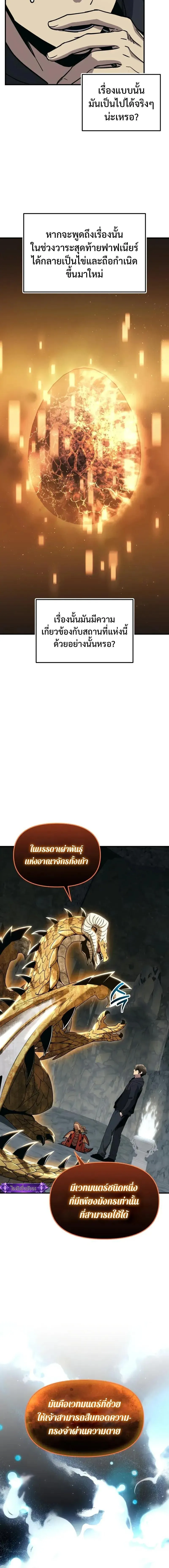 I Obtained a Mythic Item – พลิกชะตาคว้าไอเทมระดับเทพ Chap 164 - Next Chap 165