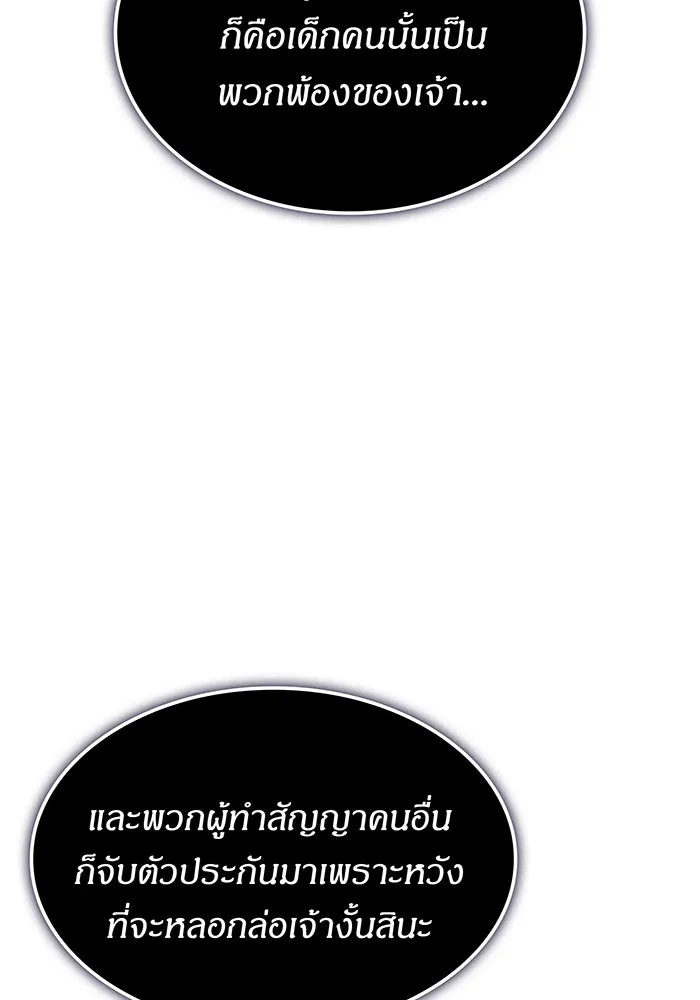 Regressing With the King’s Power – เกิดใหม่พร้อมพลังแห่งราชัน Chap 105 - Next Chap 106