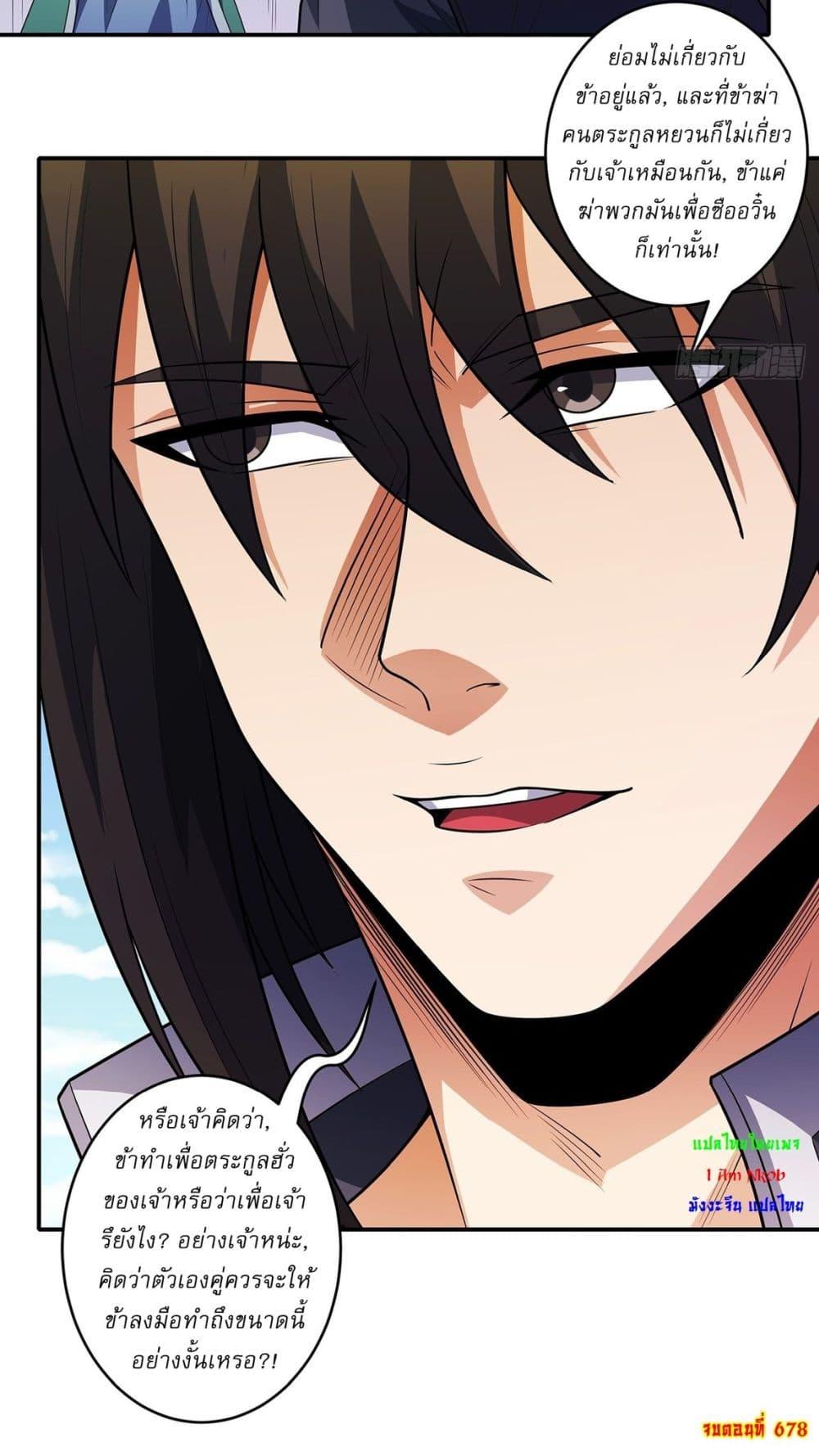 God of Martial Arts Chap 678 - Next Chap 679