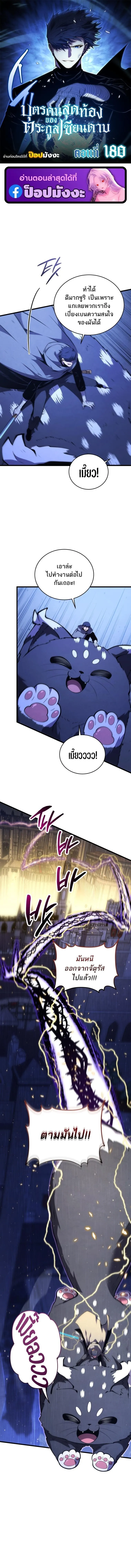 Swordmaster’s Youngest Son Chap 180 - Next Chap 181