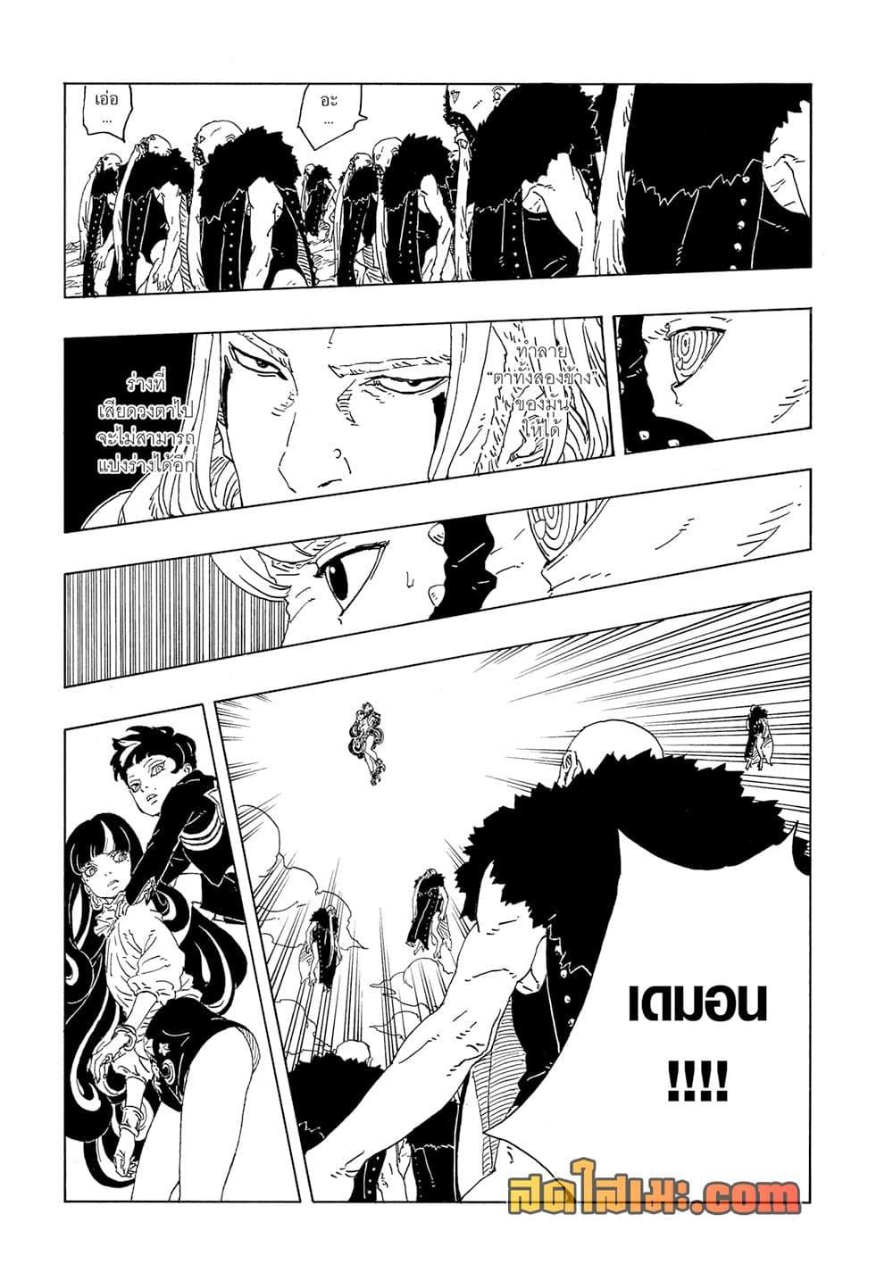 BORUTO - TWO BLUE VORTEX - Chap 33 - Next Chap 34