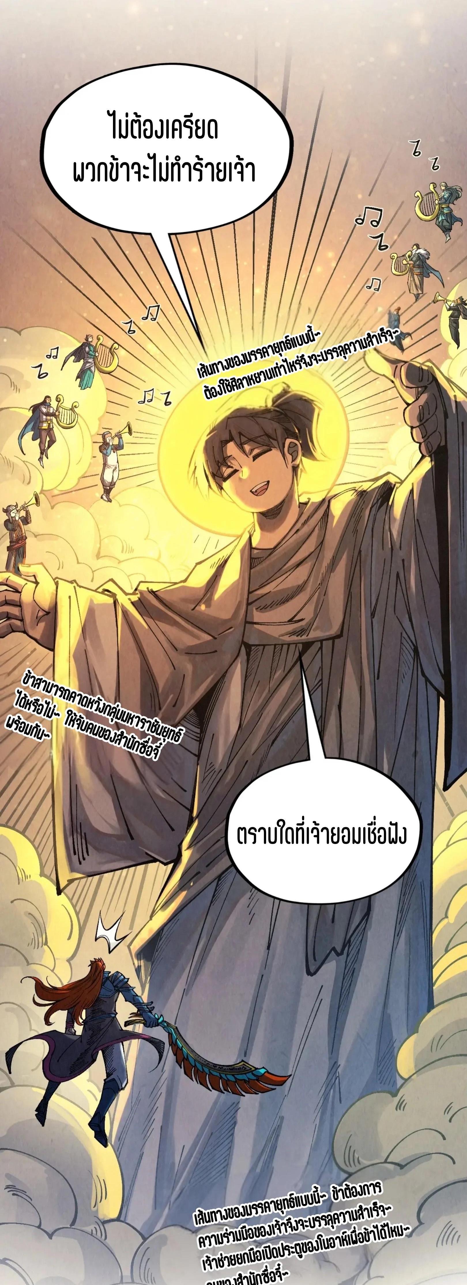 The Eternal Supreme Chap 317 - Next Chap 318