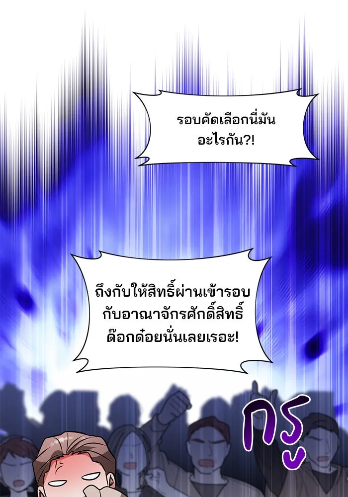 The Academy Is Doomed Chap 74 - Next Chap 75