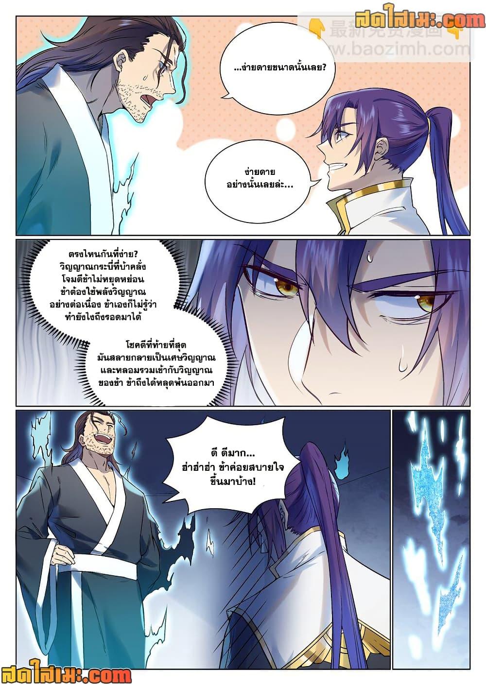Bailian Chengshen Chap 967 - Next Chap 968