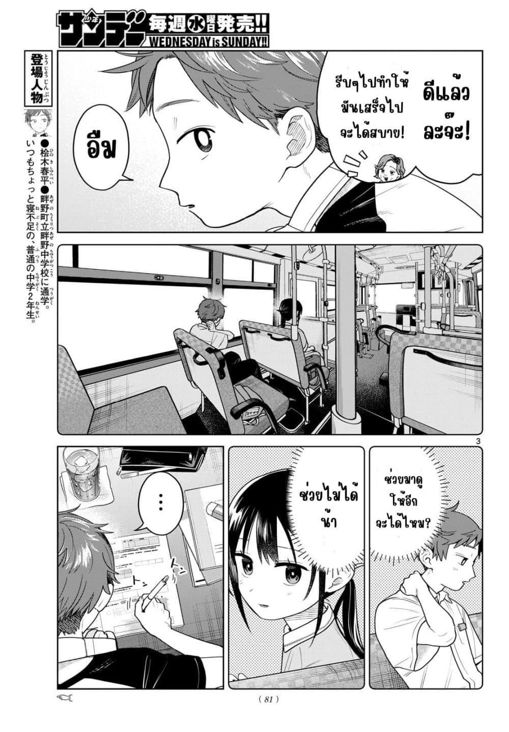 Futari Bus Chap 27 - Next Chap 28
