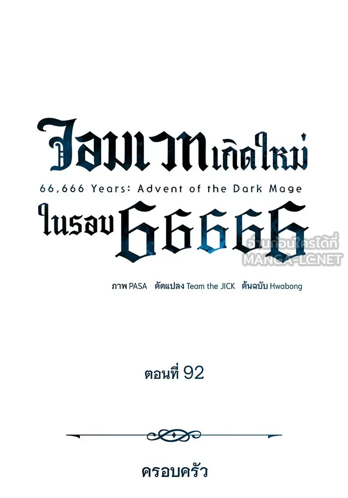 The Dark Magician Transmigrates After 66666 Years – จอมเวทเกิดใหม่ในรอบ 66666 ปี Chap 92 - Next Chap 93