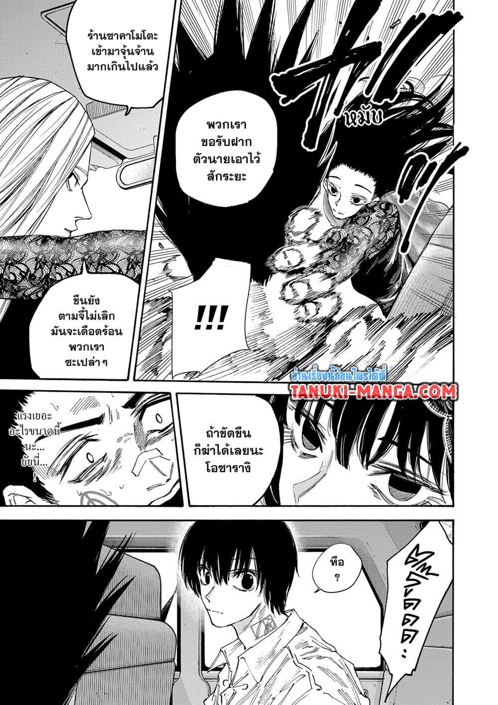 Sakamoto Days Chap 133 - Next Chap 134