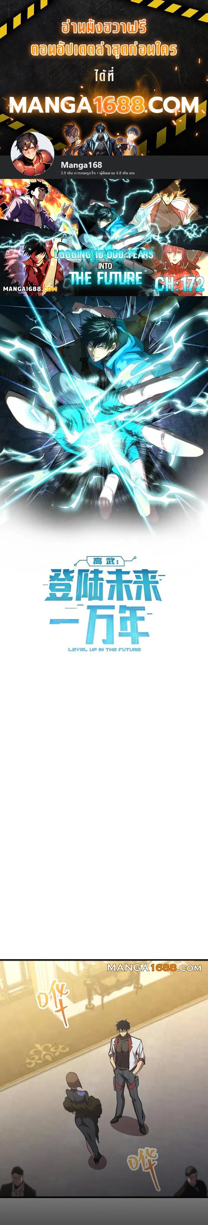 Logging 10,000 Years into the Future Chap 172 - Next Chap 173